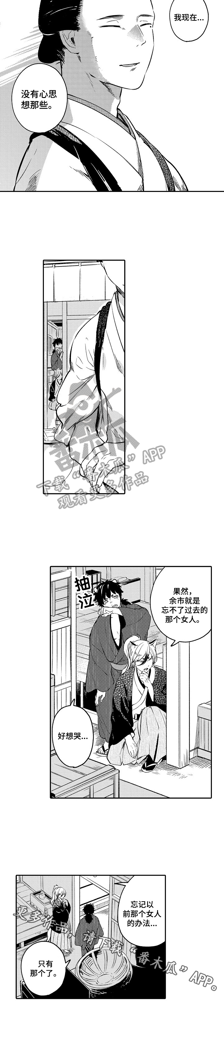 《仙妖伴侣》第3章没心思 第7页