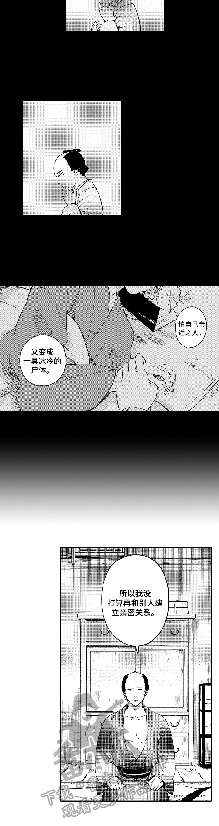 《仙妖伴侣》第5章打算 第2页