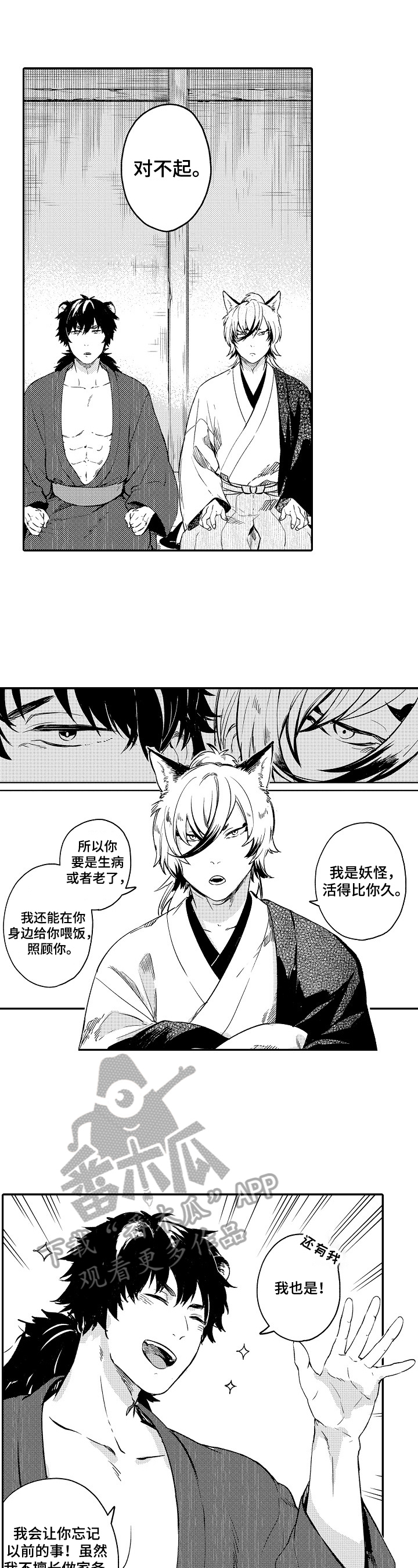 《仙妖伴侣》第5章打算 第3页