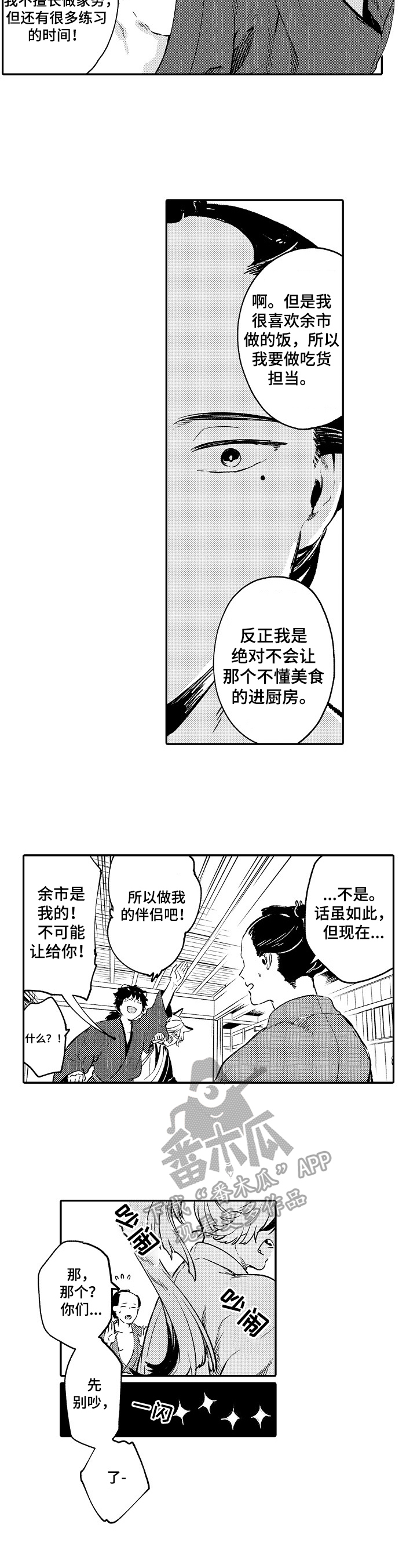 《仙妖伴侣》第5章打算 第4页