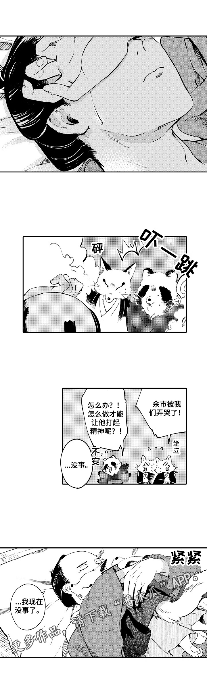 《仙妖伴侣》第5章打算 第7页