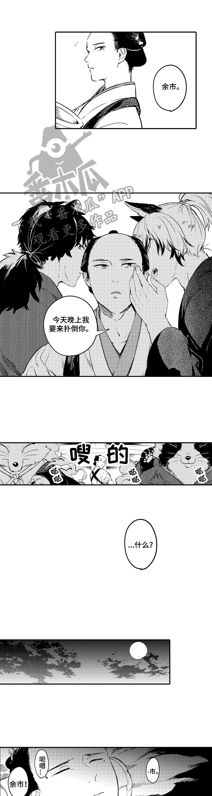 《仙妖伴侣》第4章说到做到 第1页