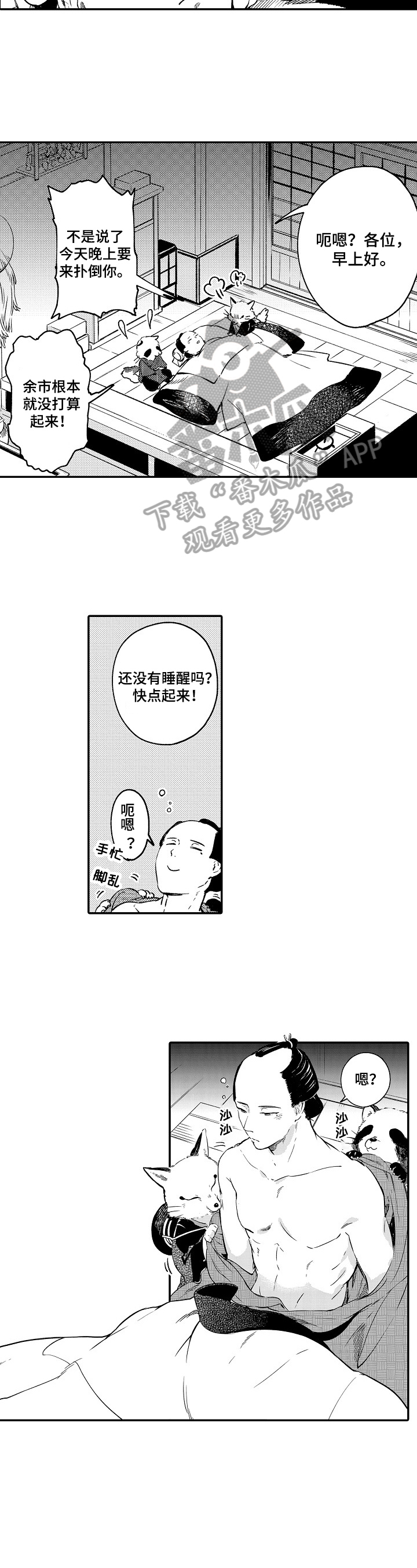 《仙妖伴侣》第4章说到做到 第2页