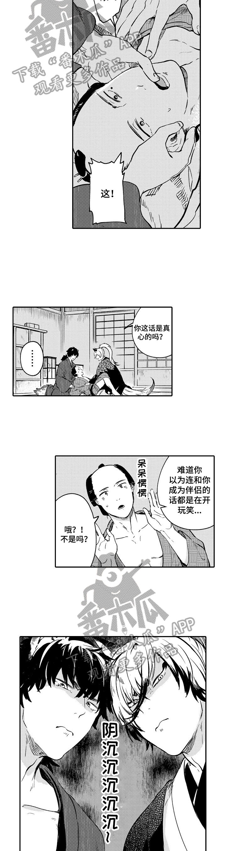 《仙妖伴侣》第4章说到做到 第4页
