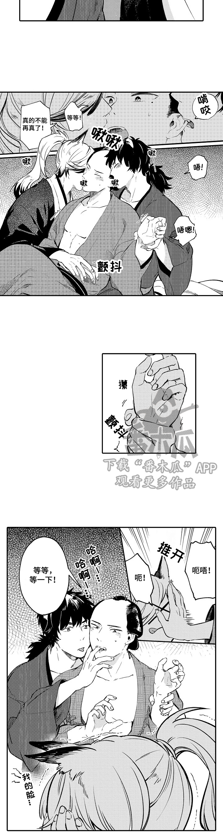 《仙妖伴侣》第4章说到做到 第5页