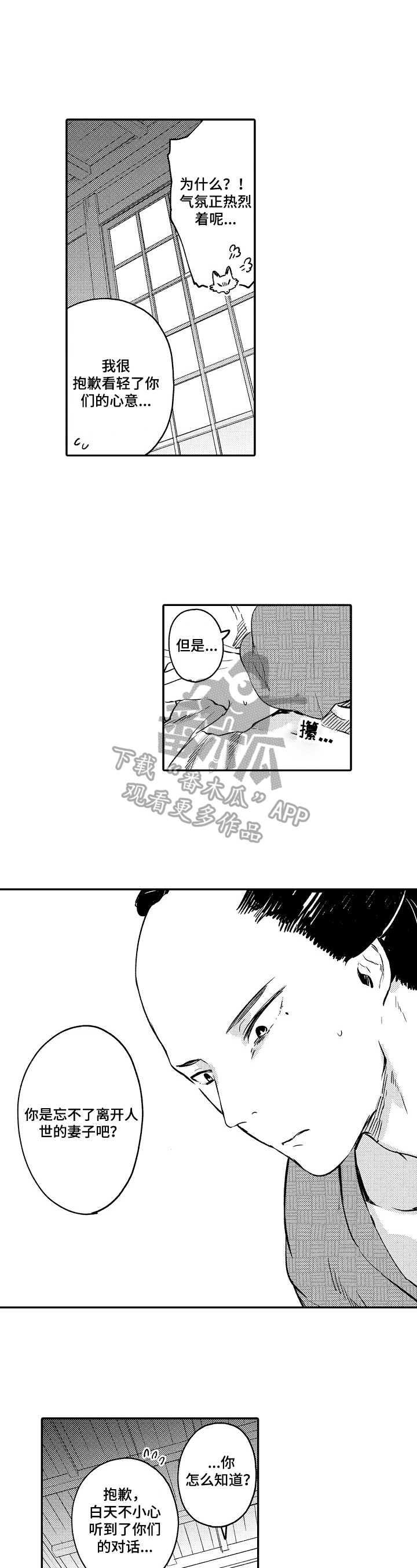 《仙妖伴侣》第4章说到做到 第6页