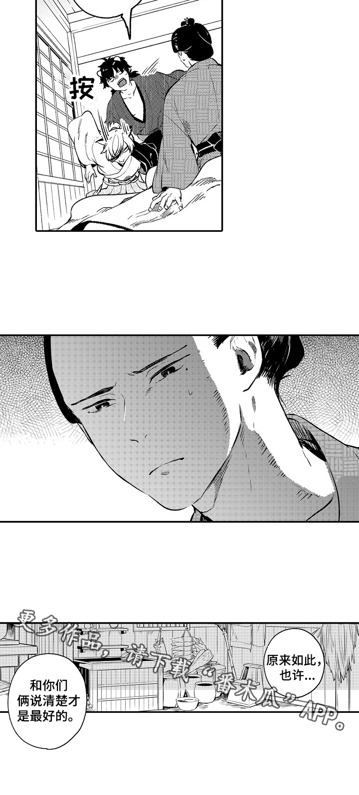 《仙妖伴侣》第4章说到做到 第7页
