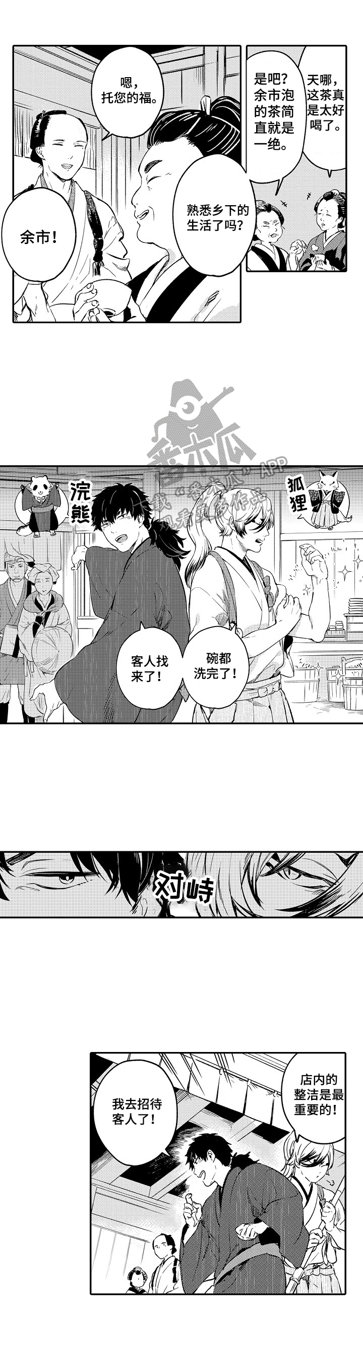 《仙妖伴侣》第2章热闹 第1页