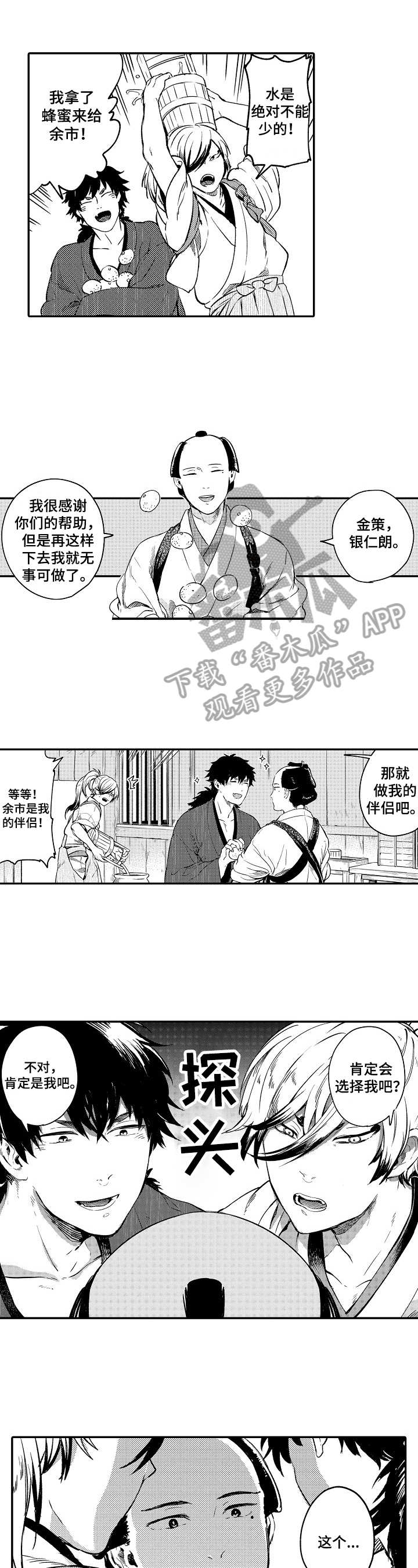 《仙妖伴侣》第2章热闹 第2页