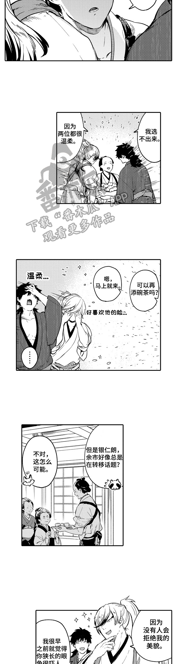 《仙妖伴侣》第2章热闹 第3页
