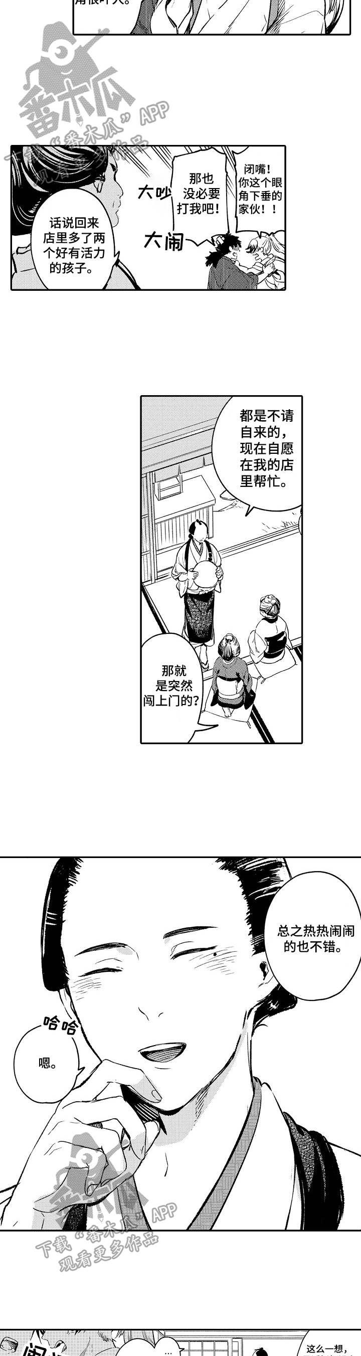 《仙妖伴侣》第2章热闹 第4页