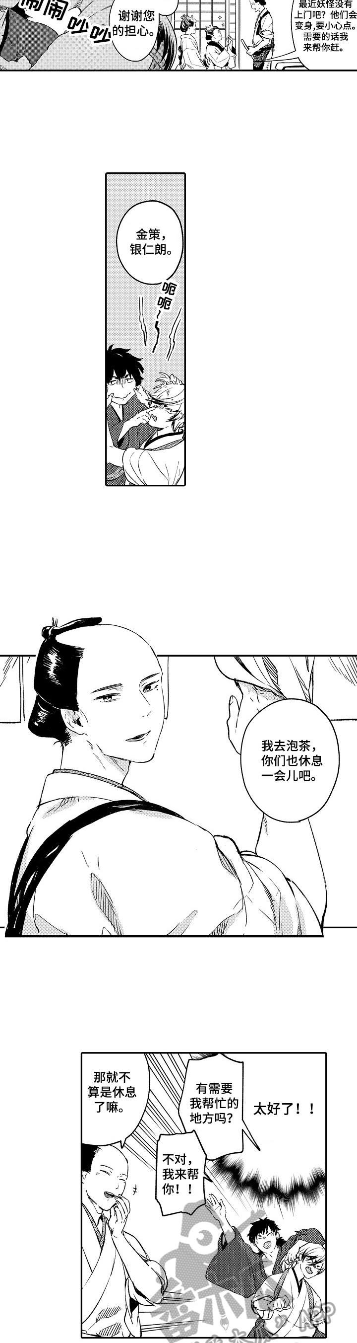 《仙妖伴侣》第2章热闹 第5页