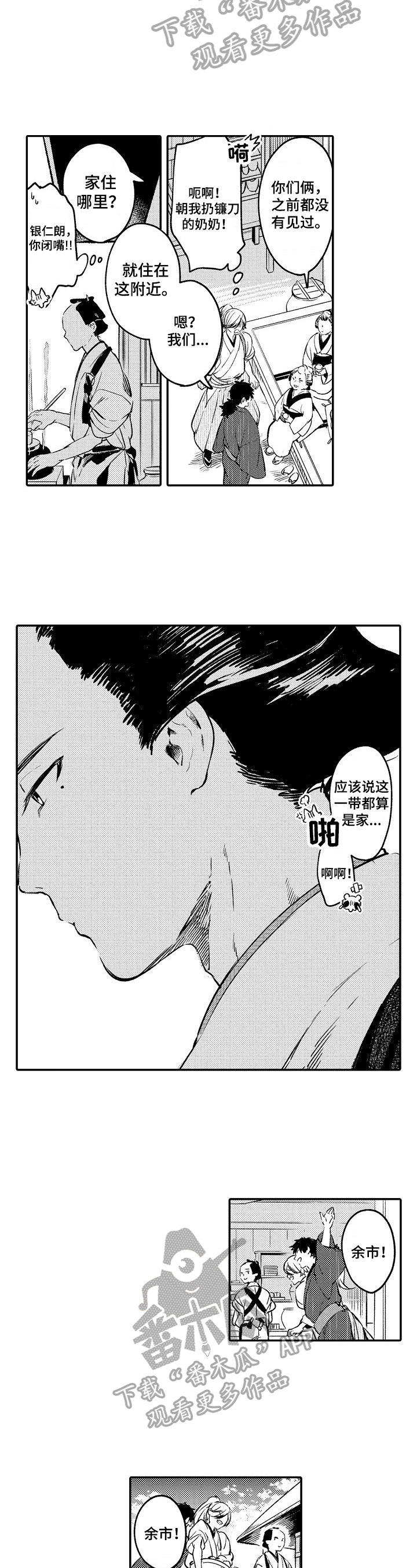 《仙妖伴侣》第2章热闹 第6页
