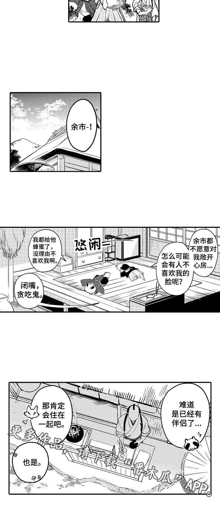 《仙妖伴侣》第2章热闹 第7页