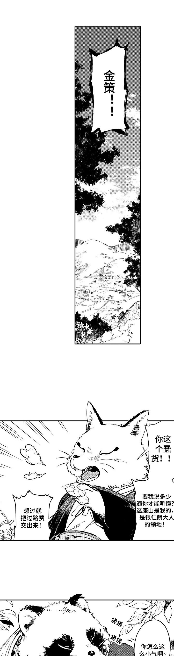 《仙妖伴侣》第1章善良 第1页