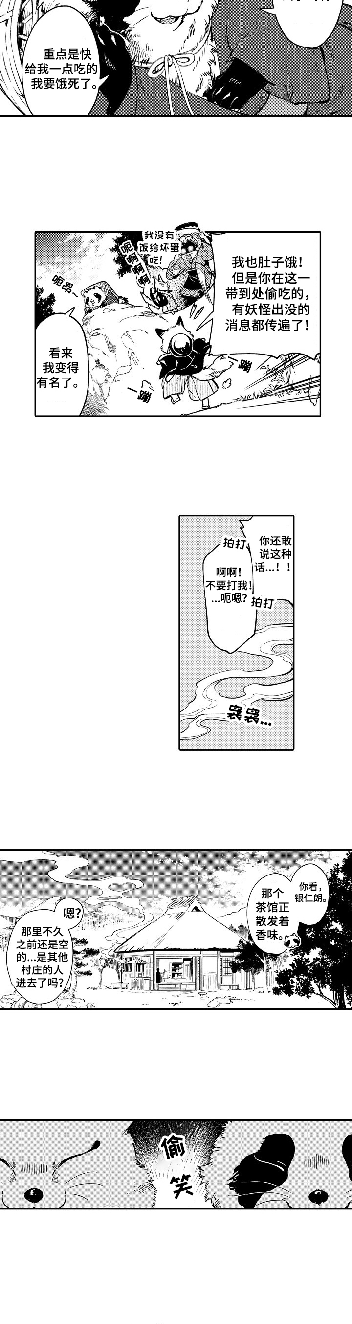 《仙妖伴侣》第1章善良 第2页