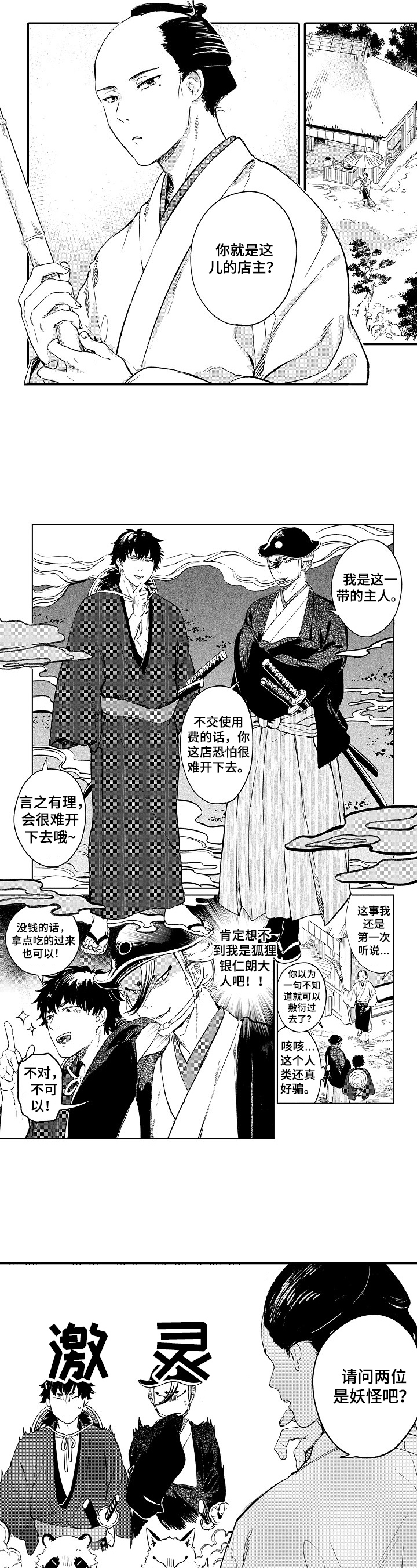《仙妖伴侣》第1章善良 第3页
