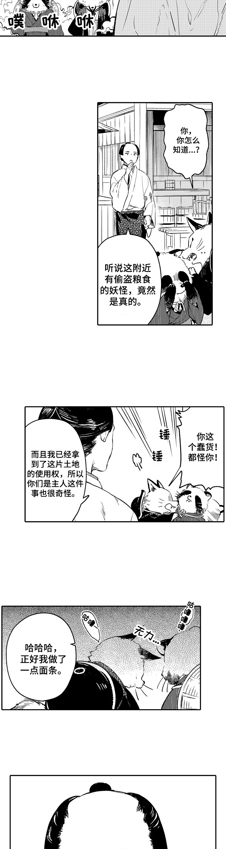 《仙妖伴侣》第1章善良 第4页