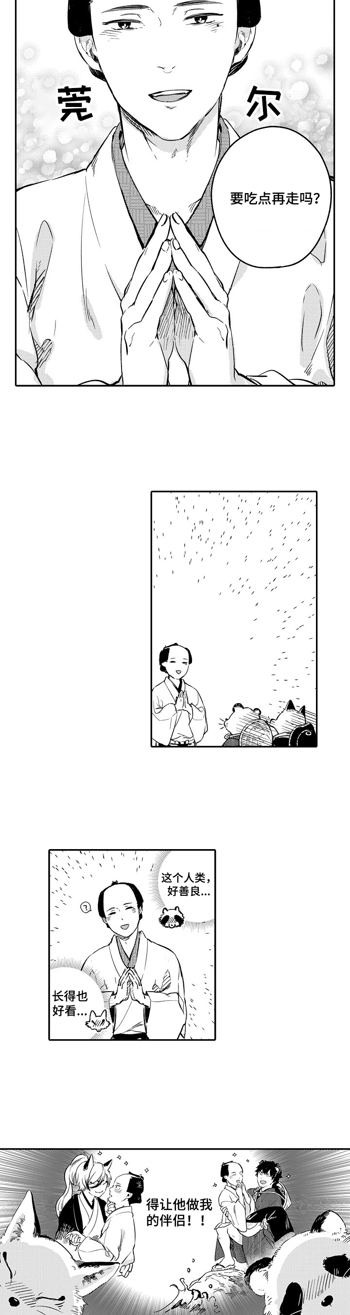 《仙妖伴侣》第1章善良 第5页