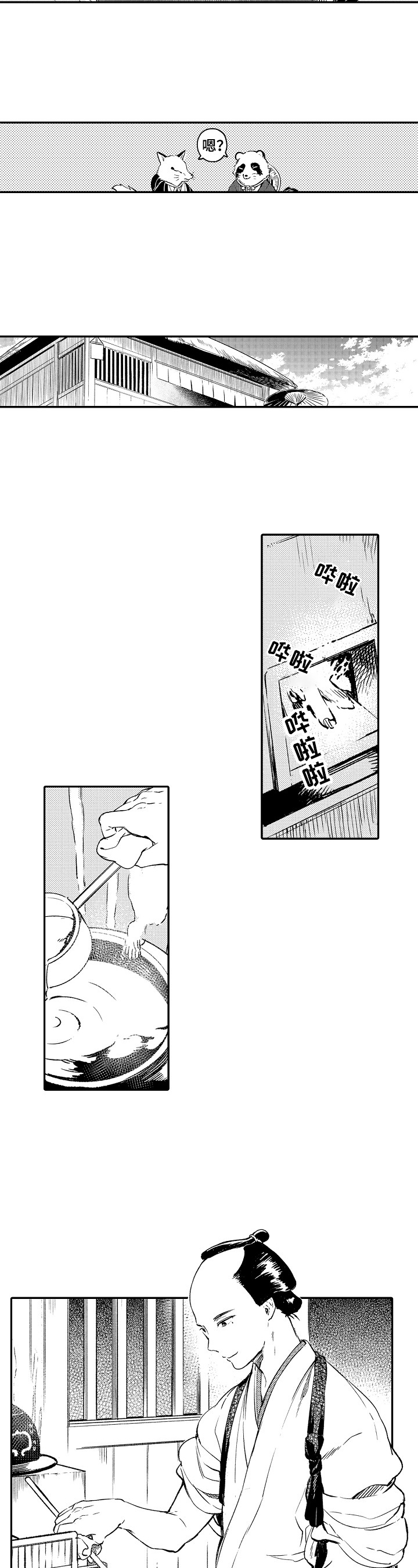 《仙妖伴侣》第1章善良 第6页