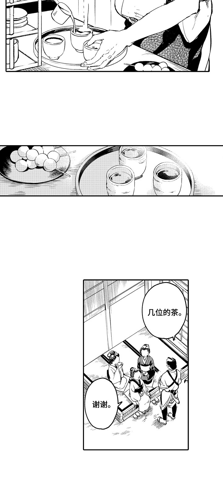 《仙妖伴侣》第1章善良 第7页