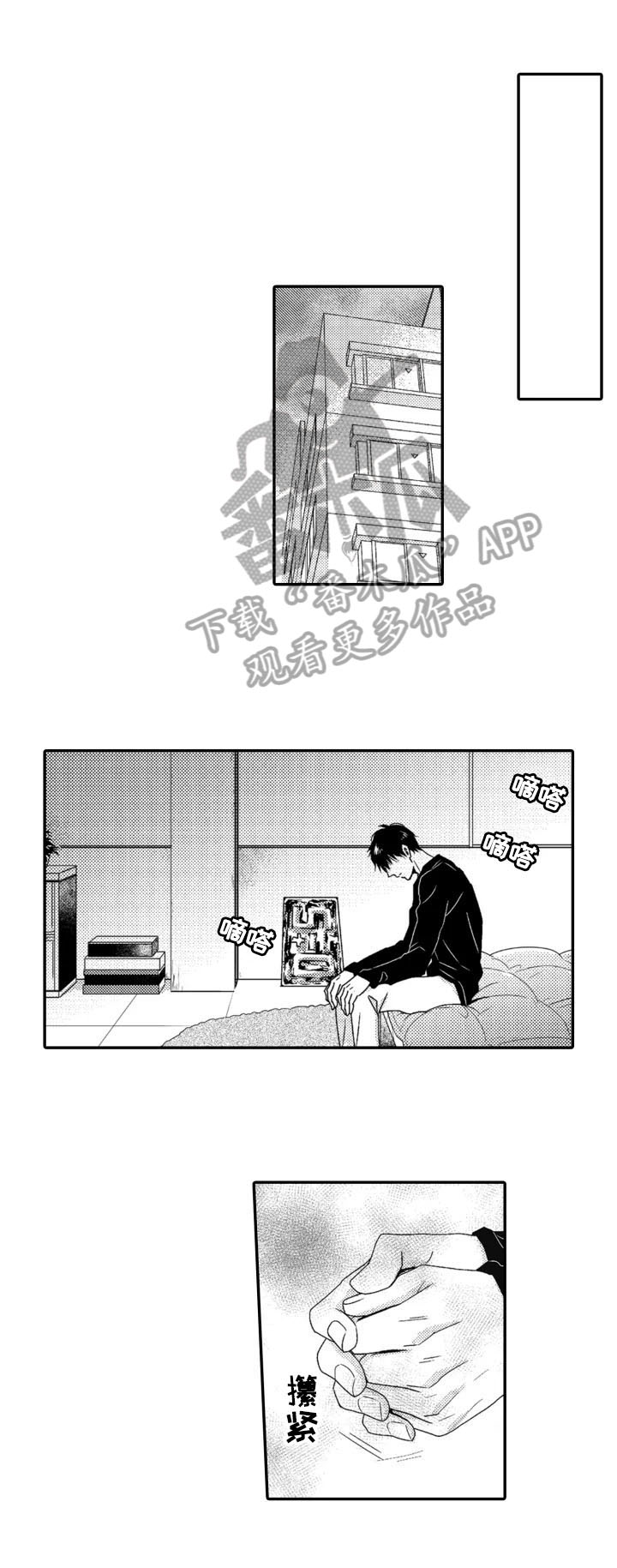 《被拯救的我》第18章自责 第1页