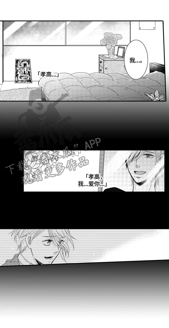 《被拯救的我》第18章自责 第2页