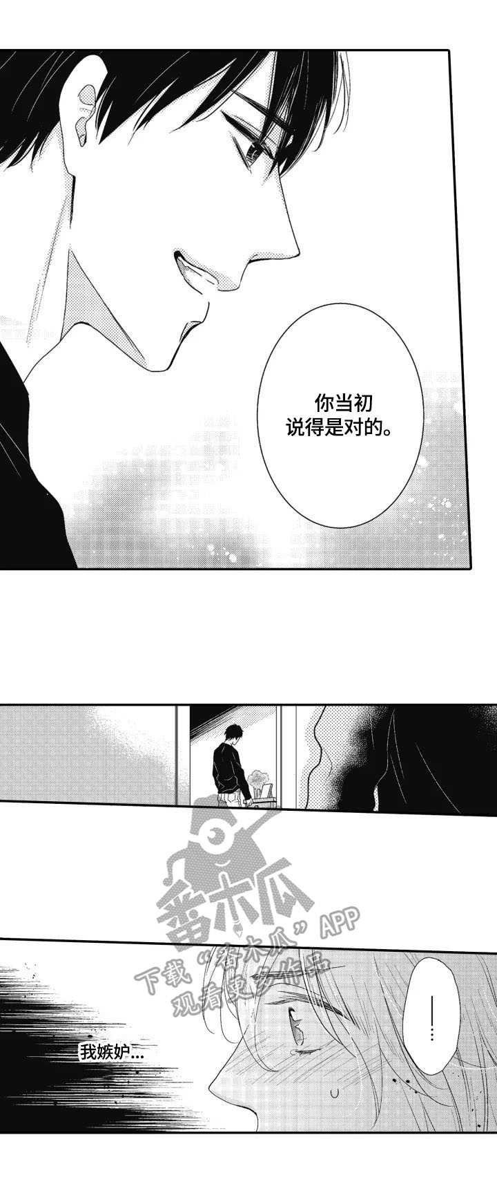 《被拯救的我》第18章自责 第4页