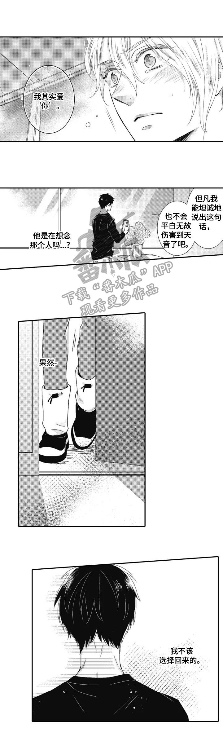 《被拯救的我》第18章自责 第6页