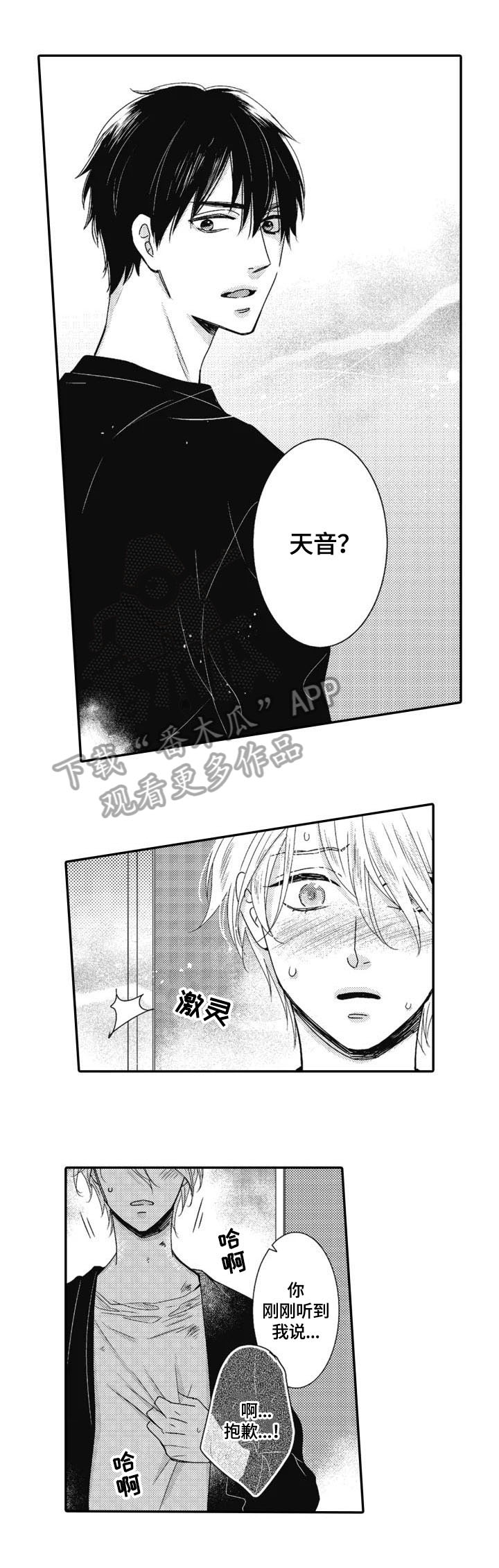 《被拯救的我》第18章自责 第7页
