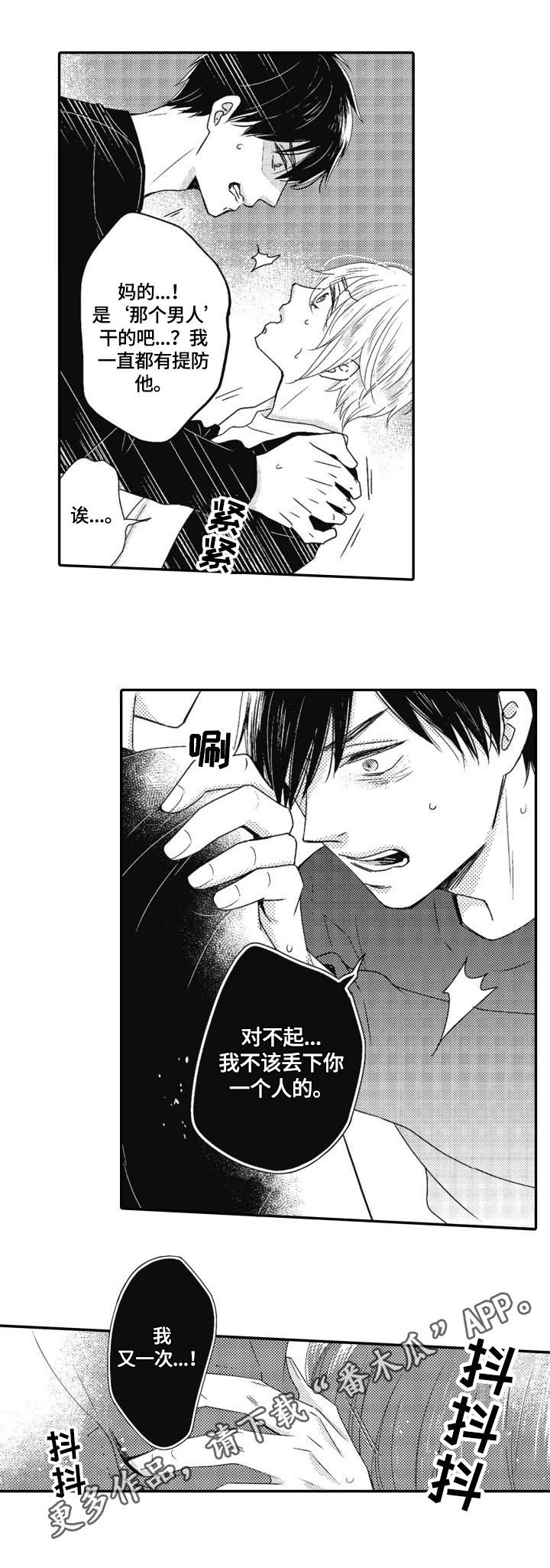 《被拯救的我》第18章自责 第9页