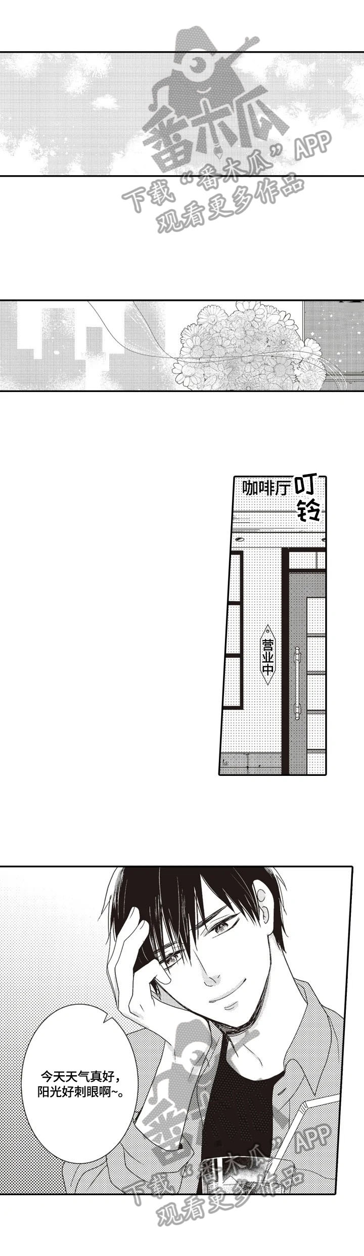 《被拯救的我》第22章【番外】非常幸福 第1页