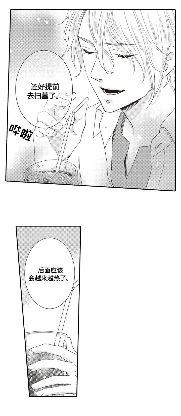 《被拯救的我》第22章【番外】非常幸福 第2页