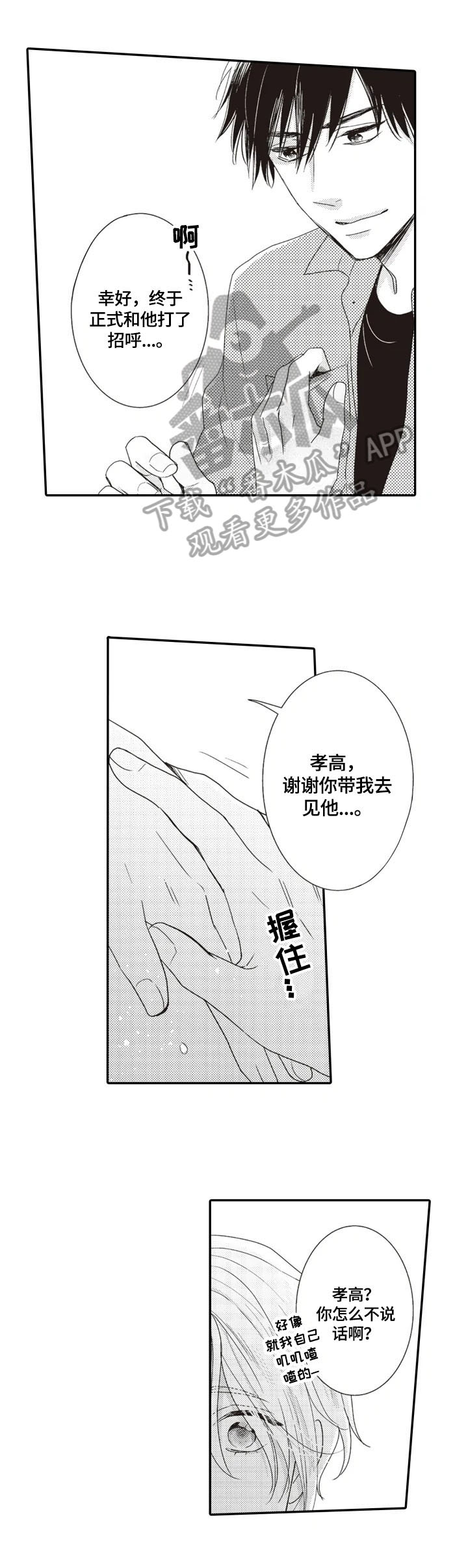 《被拯救的我》第22章【番外】非常幸福 第3页
