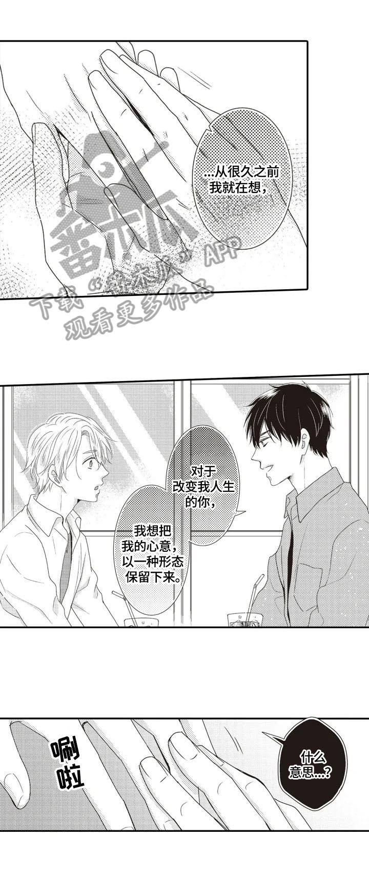 《被拯救的我》第22章【番外】非常幸福 第4页