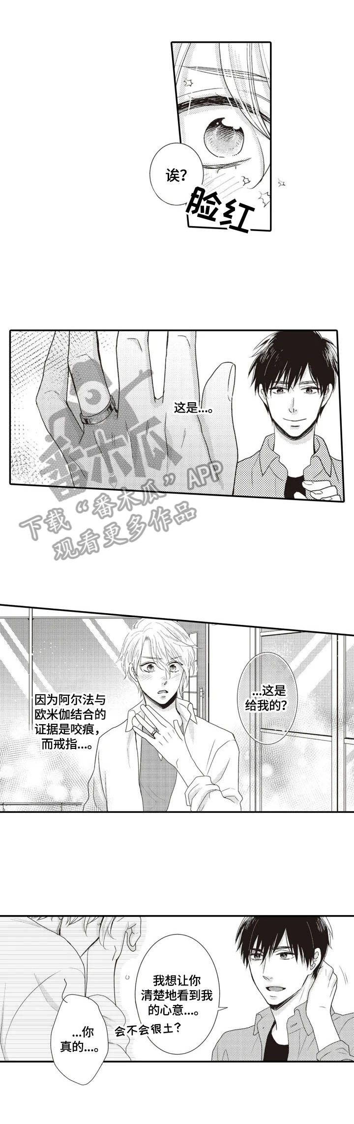 《被拯救的我》第22章【番外】非常幸福 第5页