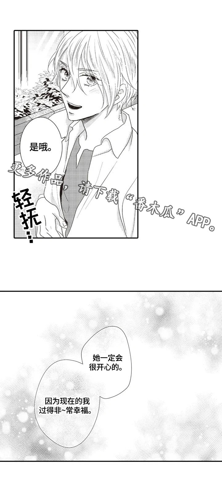 《被拯救的我》第22章【番外】非常幸福 第8页