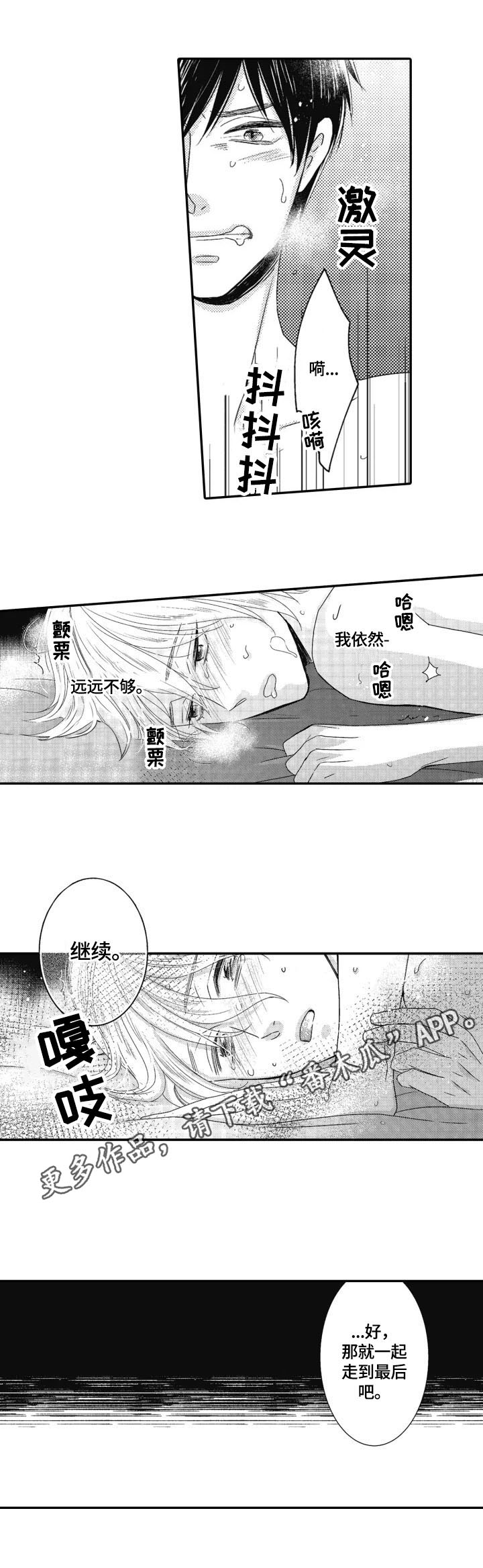 《被拯救的我》第19章继续 第10页