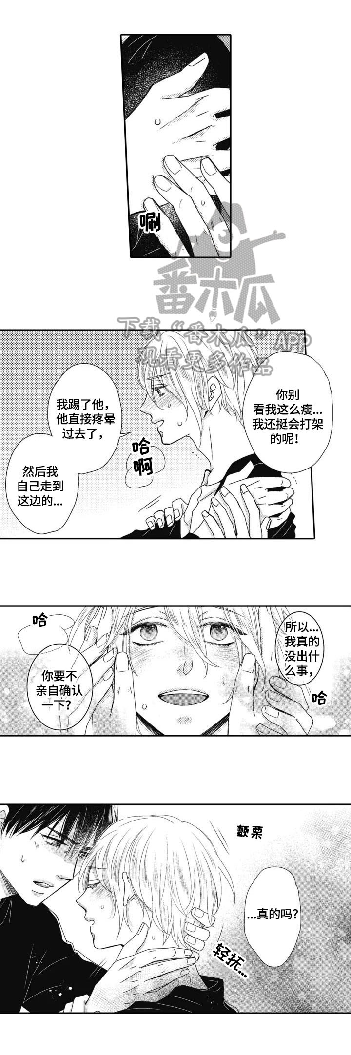 《被拯救的我》第19章继续 第1页