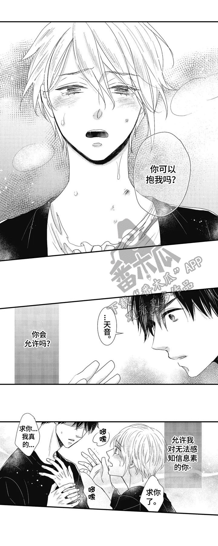 《被拯救的我》第19章继续 第3页