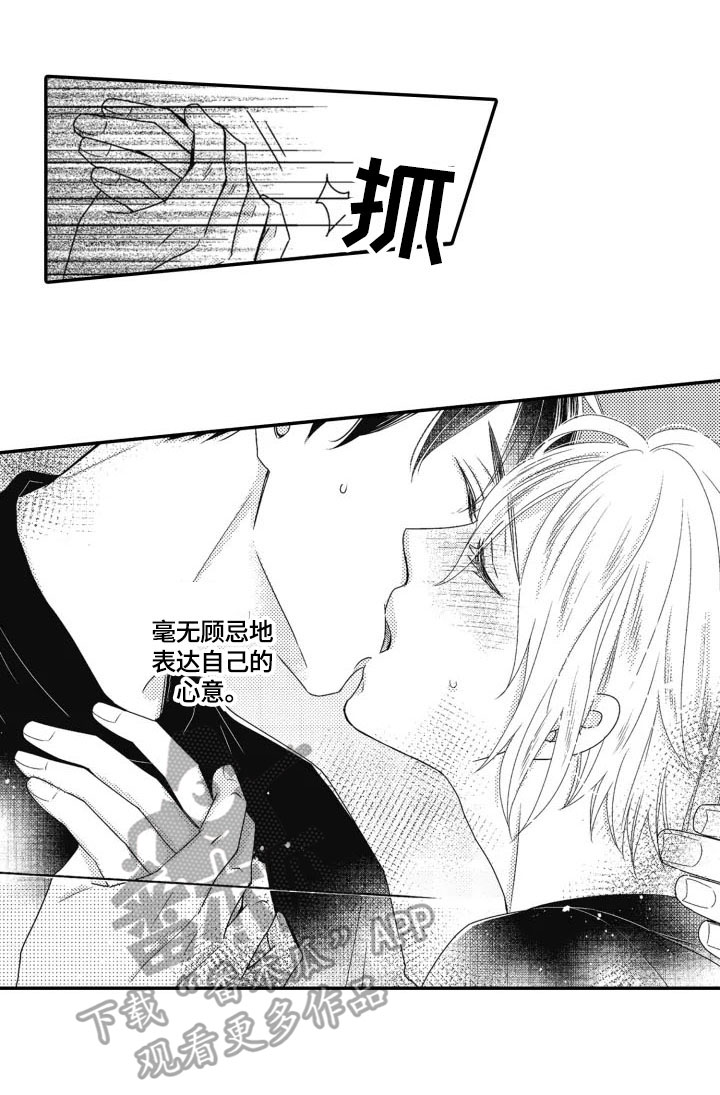 《被拯救的我》第19章继续 第4页