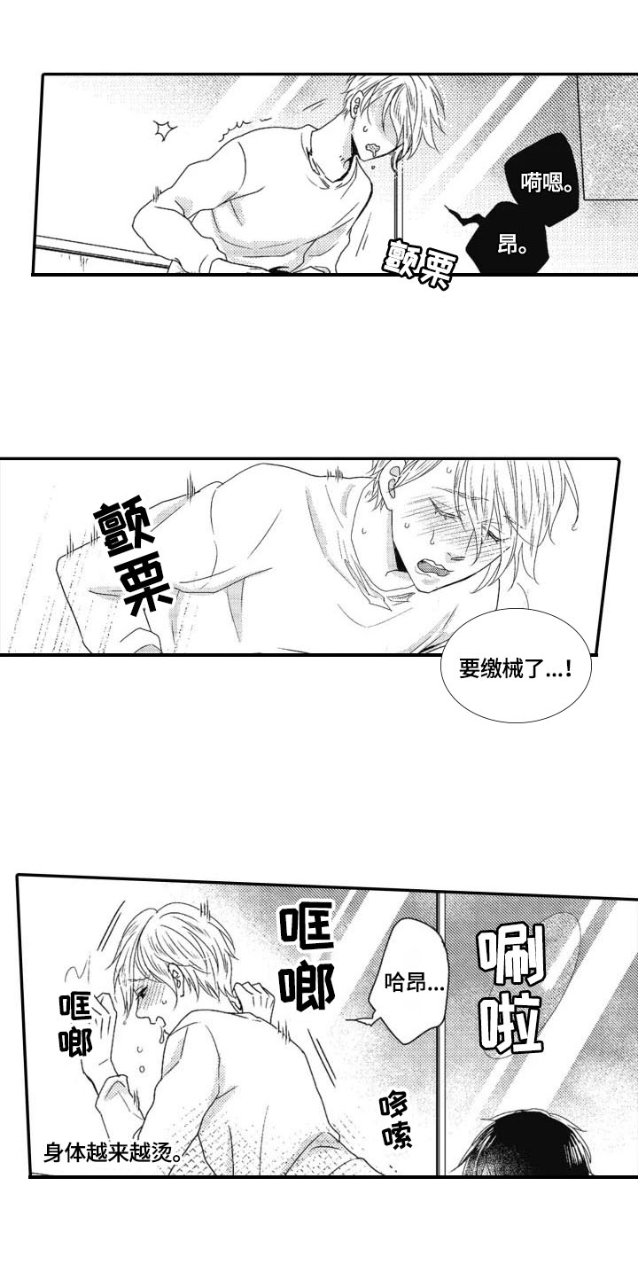 《被拯救的我》第19章继续 第5页