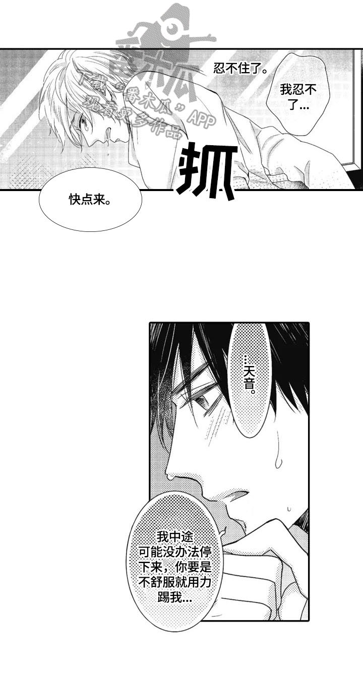 《被拯救的我》第19章继续 第6页