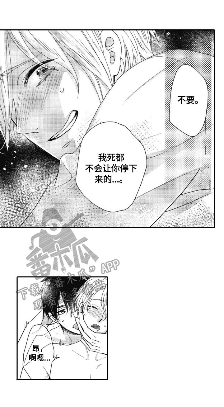《被拯救的我》第19章继续 第7页