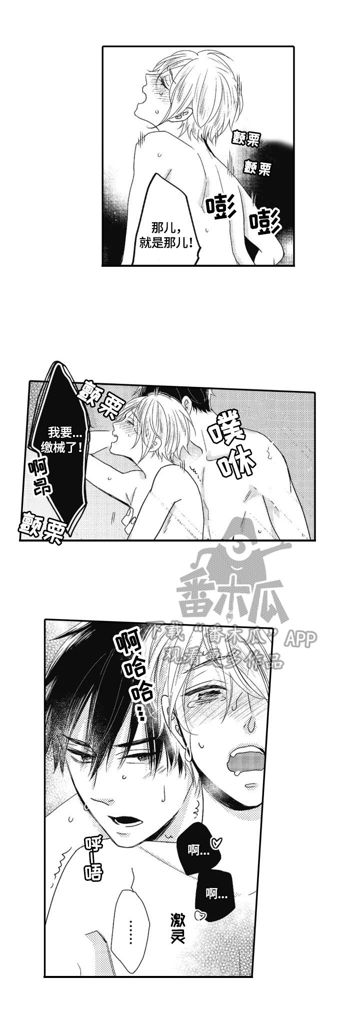 《被拯救的我》第19章继续 第8页