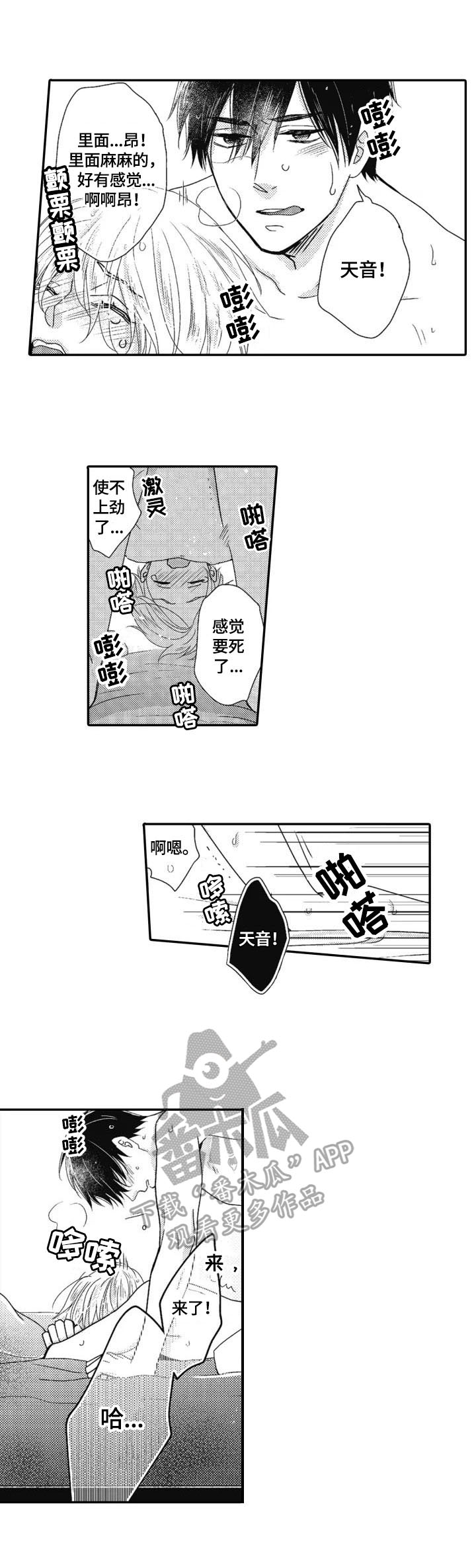 《被拯救的我》第19章继续 第9页
