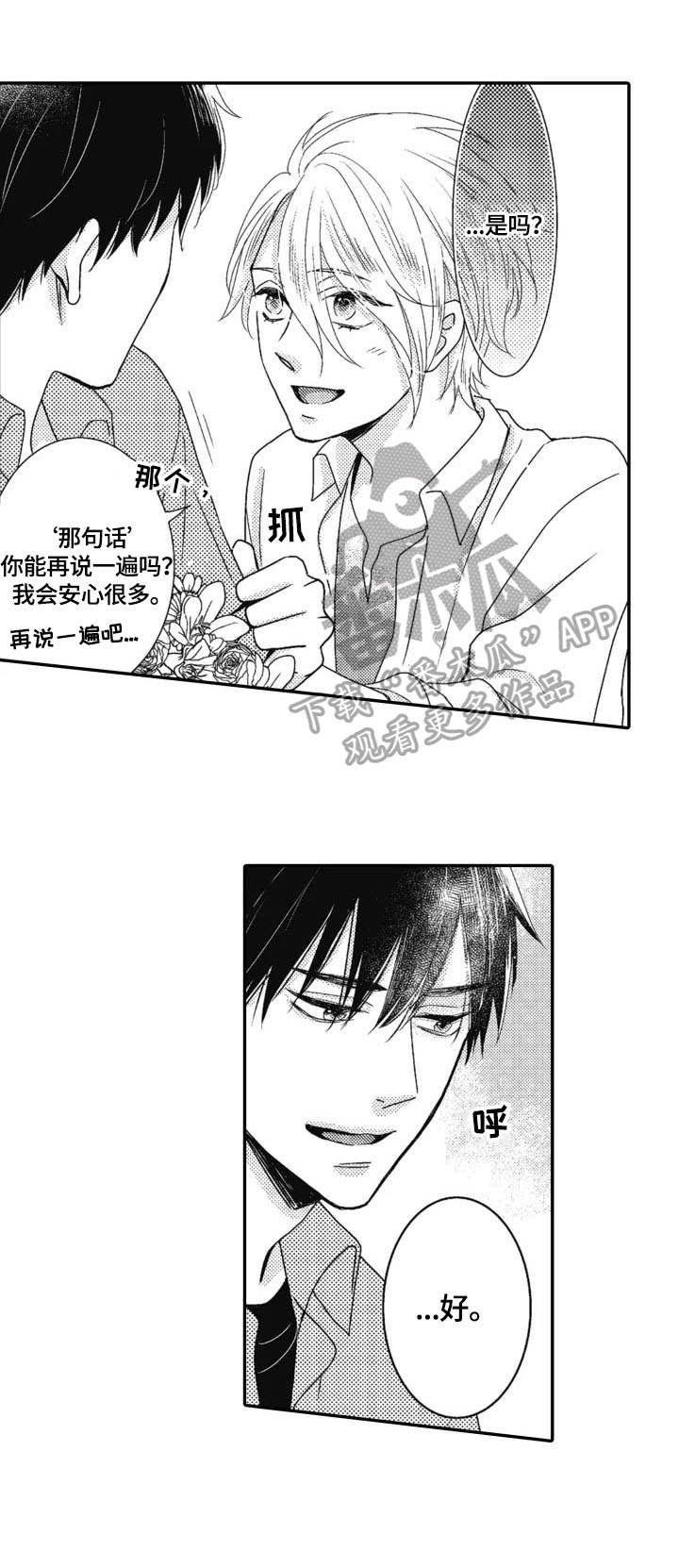 《被拯救的我》第21章安心（完结） 第10页