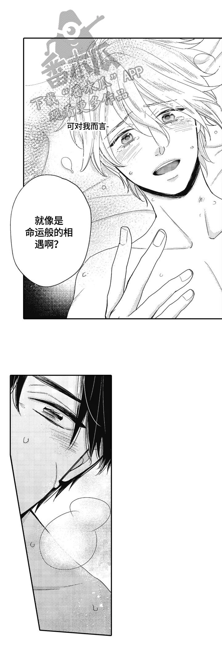 《被拯救的我》第21章安心（完结） 第1页
