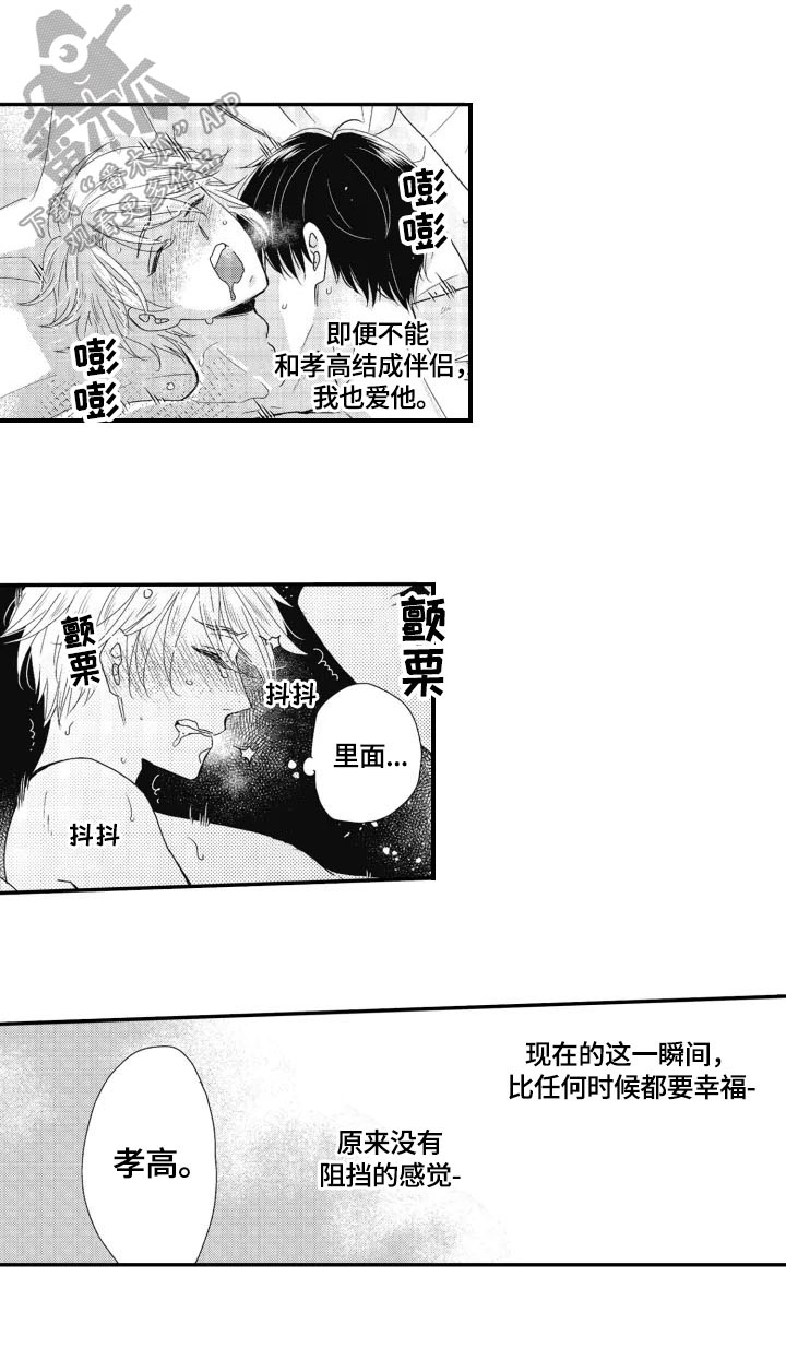 《被拯救的我》第21章安心（完结） 第2页