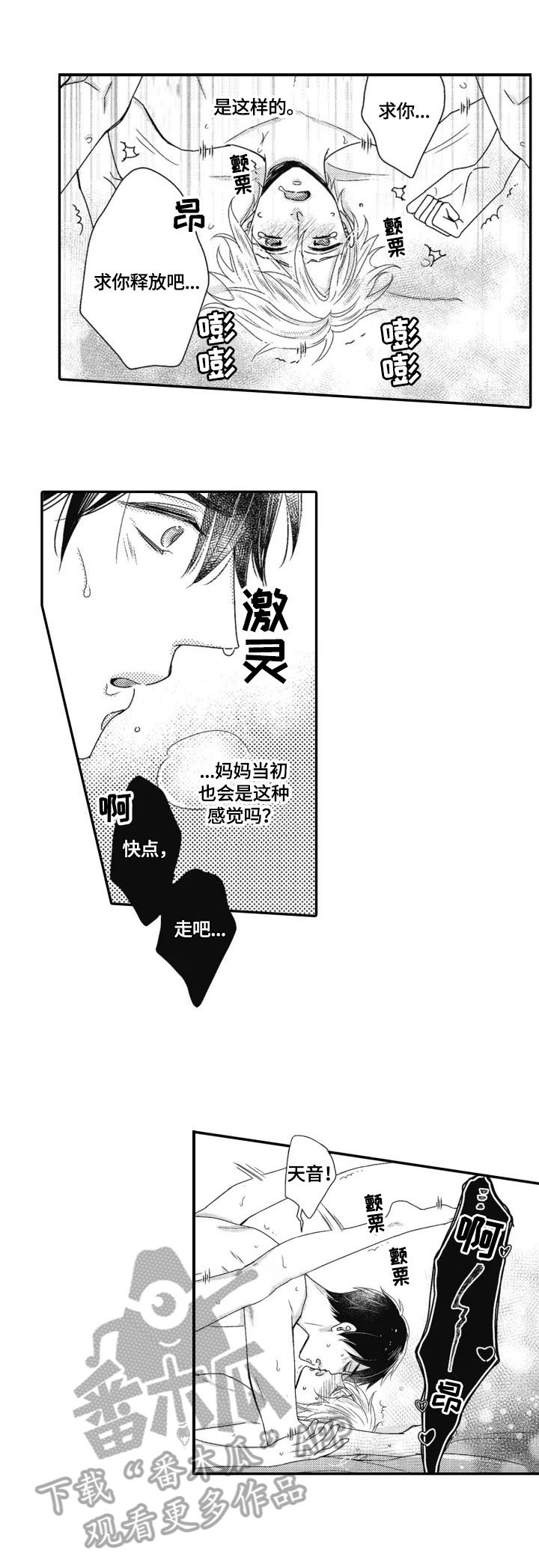 《被拯救的我》第21章安心（完结） 第3页